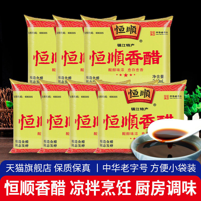 镇江特产恒顺香醋340ml*2袋 点蘸凉拌烹饪炒菜蘸饺子粮食酿造食醋