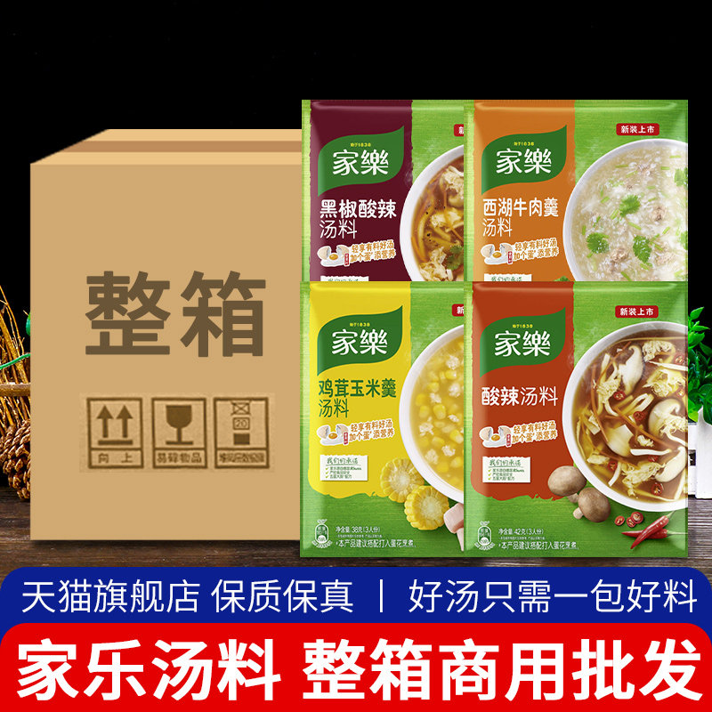 家乐快煮汤料包黑椒酸辣汤西湖牛肉羹海鲜香菇鸡茸火腿玉米速食汤