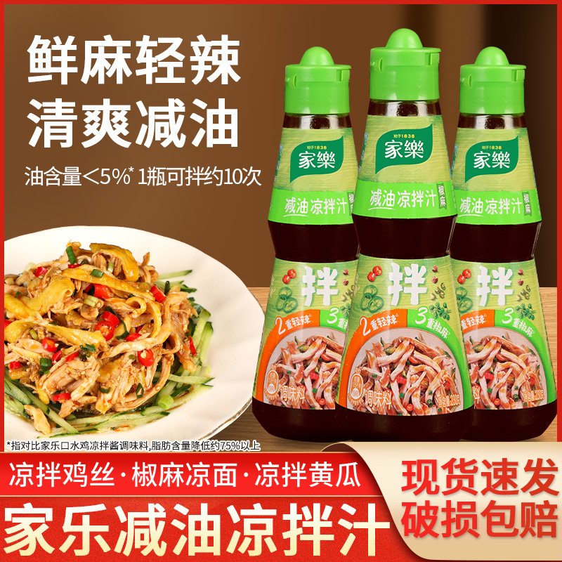 家乐椒麻凉拌230g口水鸡捞汁鲜麻辣拌专用官方酱类调料酱料辣椒酱