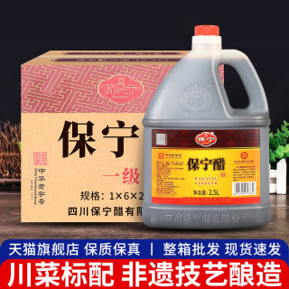 四川阆中特产正宗保宁醋2.5L*6壶整箱商用酸辣粉小面专用凉拌麸醋