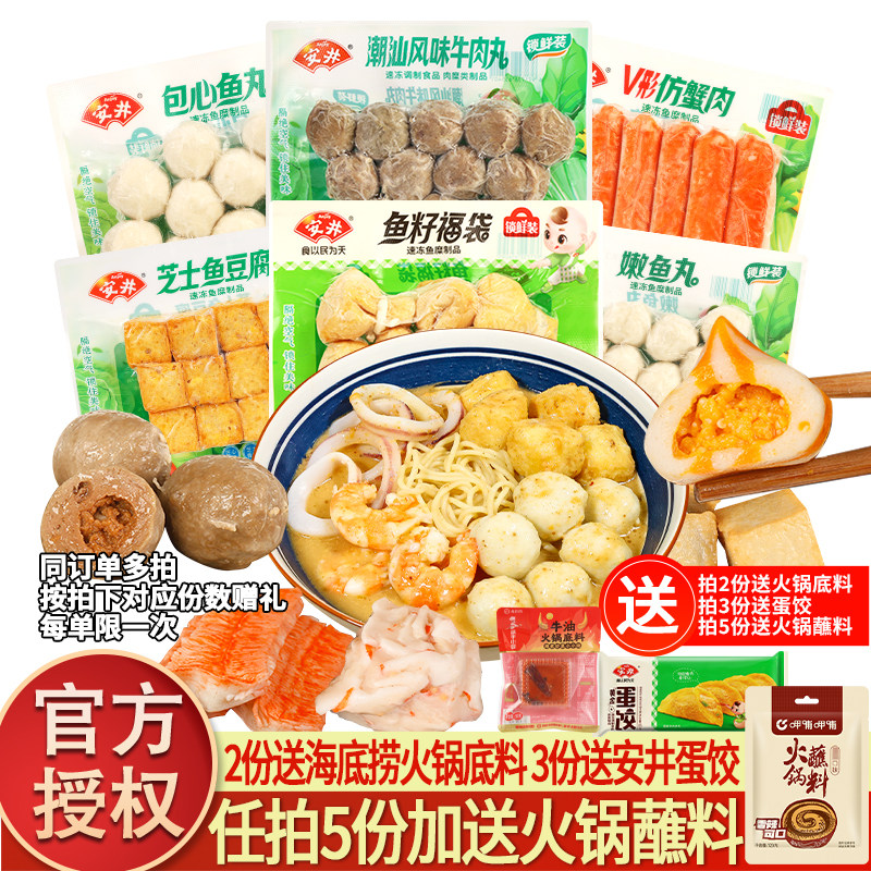 安井火锅食材鱼豆腐组合装鱼籽包撒尿牛肉丸锁鲜速冻火锅丸子批发
