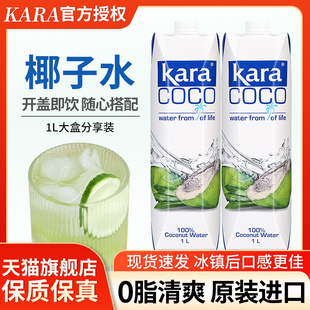 旗舰kara佳乐椰子水1L印尼原装进口椰子鸡奶茶原料椰青水饮料果汁