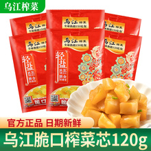 正宗乌江涪陵榨菜120g*12小包装开味脆口榨菜芯咸菜下饭菜旗舰店