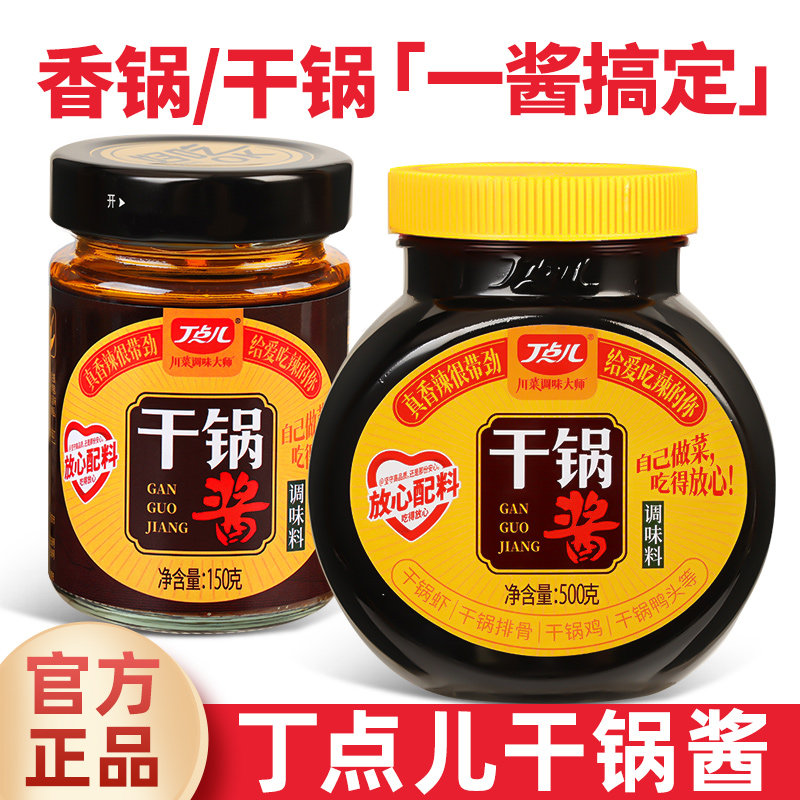丁点儿干锅酱香锅酱专用旗舰店