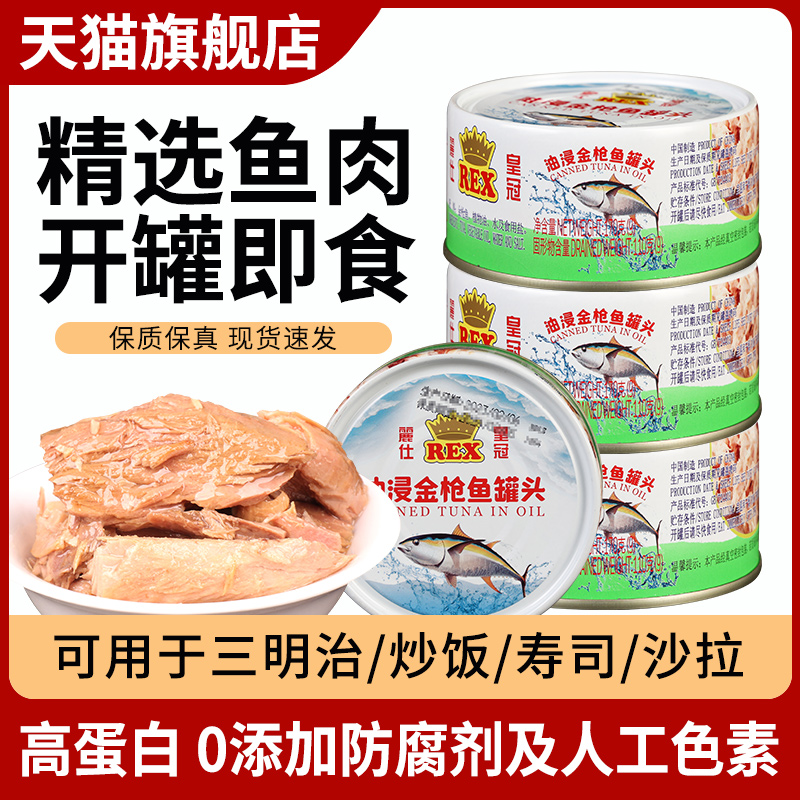 丽仕油浸金枪鱼罐头170g*4罐沙拉