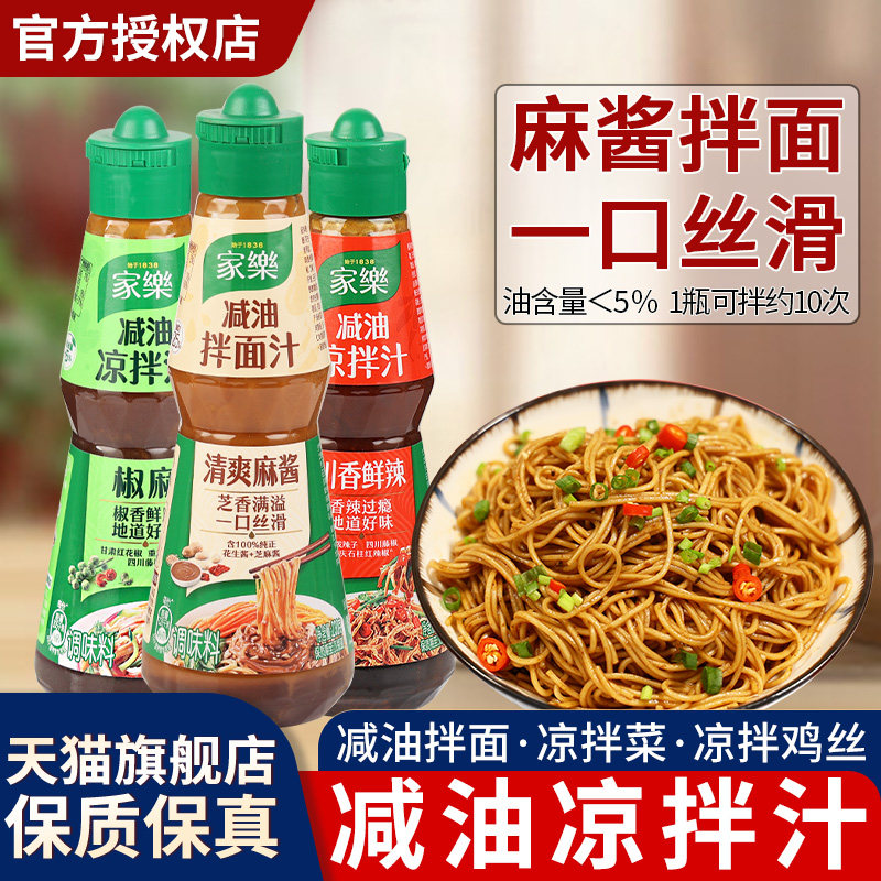 家乐减油麻酱拌面汁凉拌汁图片