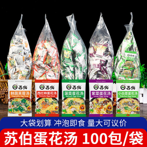 苏伯速食汤100包批发鲜蔬芙蓉汤