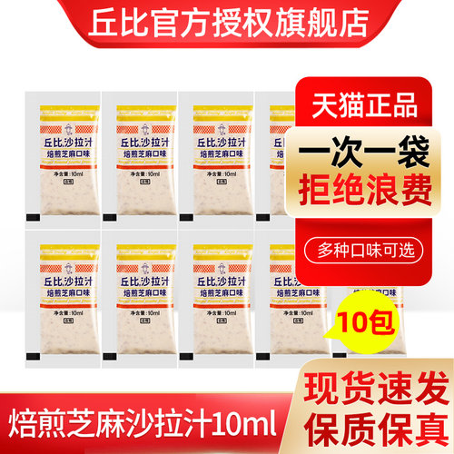 丘比焙煎芝麻香甜口味沙拉汁小包