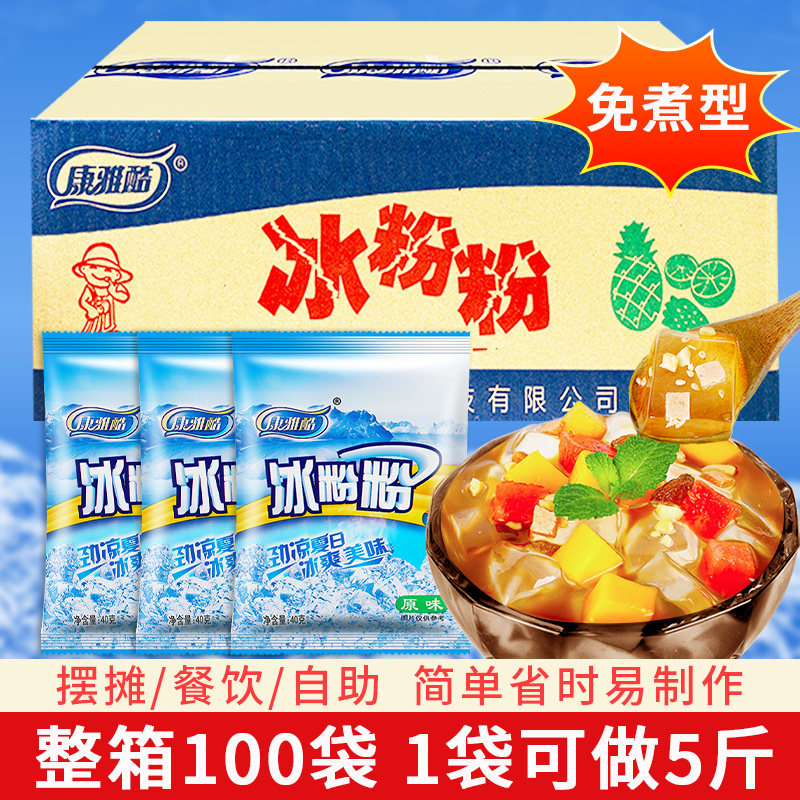 康雅酷原味冰粉粉组合四川冰凉粉红糖冰粉奶茶烧仙草配料批发商用