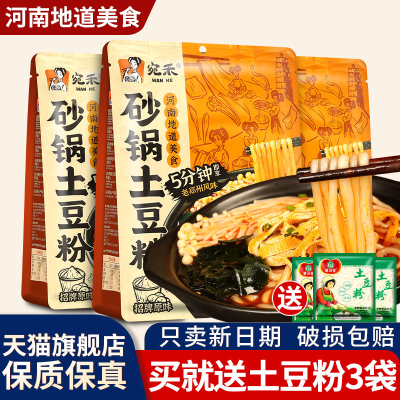宛禾砂锅土豆粉袋装麻辣烫酸辣粉带料包懒人夜宵方便速食麻酱米线,粮油调味/速食/干货/烘焙,方便米线/米粉,淘宝优惠券,粉丝福利购,淘宝优惠卷
