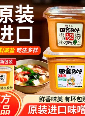 原装进口味噌酱福山田舍白味增日式拉面汤料速食汤汤包旗舰店