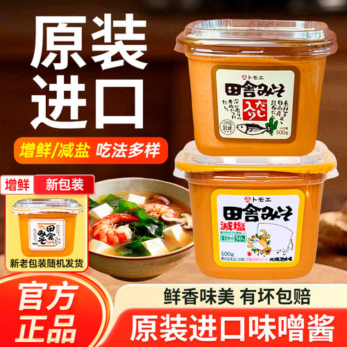 福山田舍味原装进口味噌酱汤调料