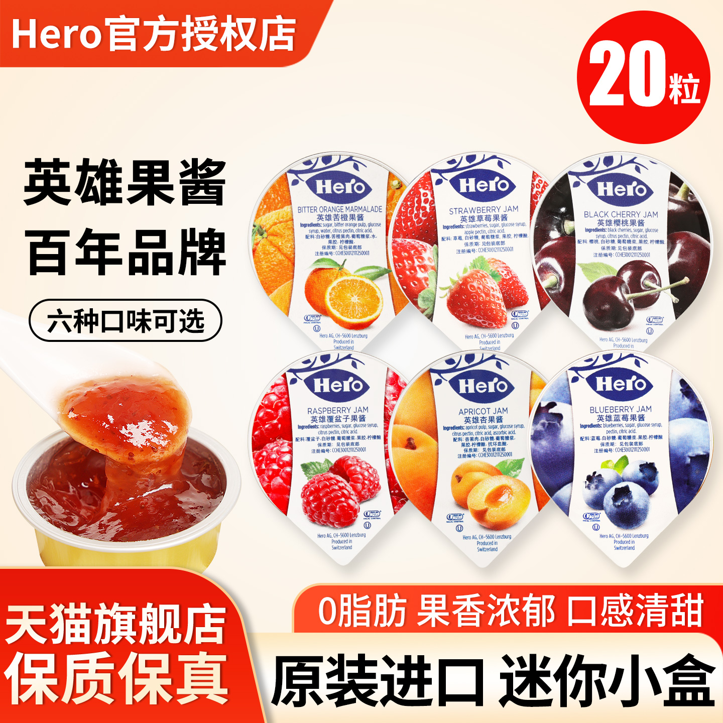 进口英雄草莓蓝莓酱早餐涂抹面包