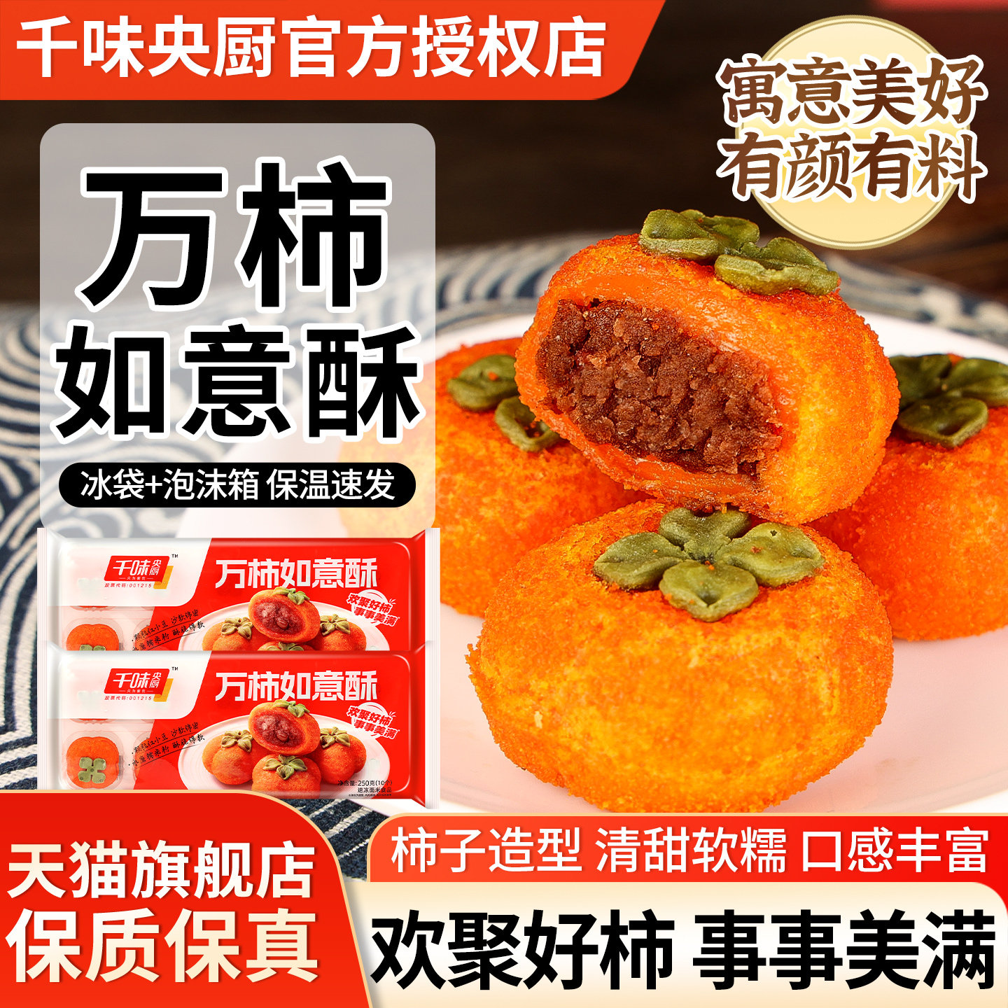 千味央厨万柿如意酥250g早餐下午茶油炸小食冷冻半成品红豆馅糕点