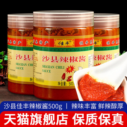 佳丰辣椒酱沙县小吃专用拌面酱
