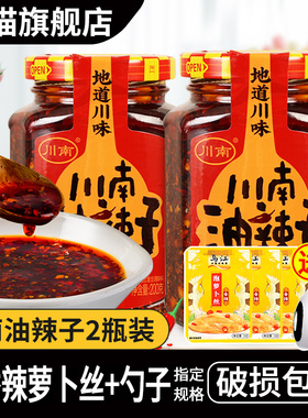 正宗川南油辣子四川辣椒酱拌菜下饭辣椒油拌面凉拌油泼辣子旗舰店