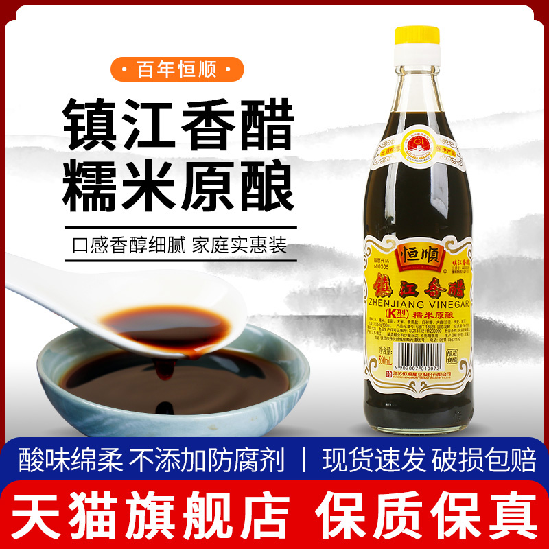 恒顺镇江k型香醋粮食酿造凉拌醋