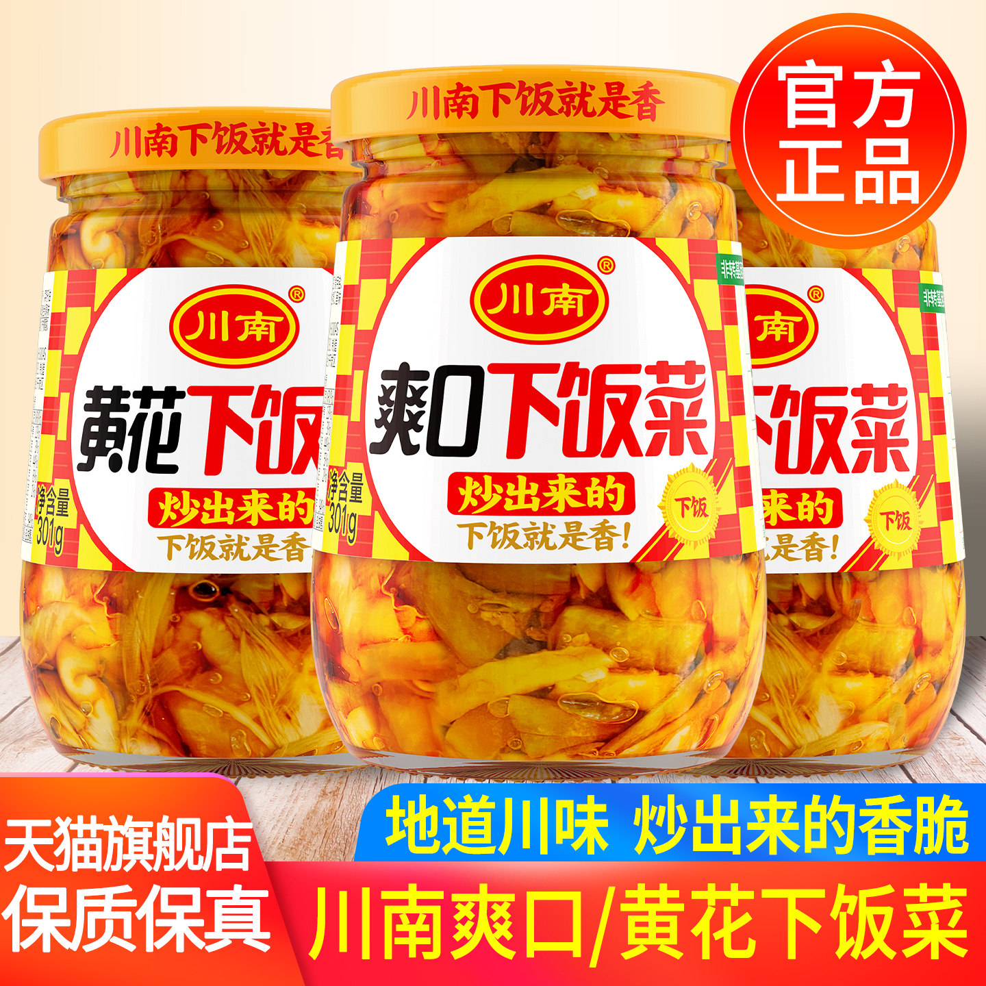川南爽口下饭菜即食开胃菜旗舰店图片
