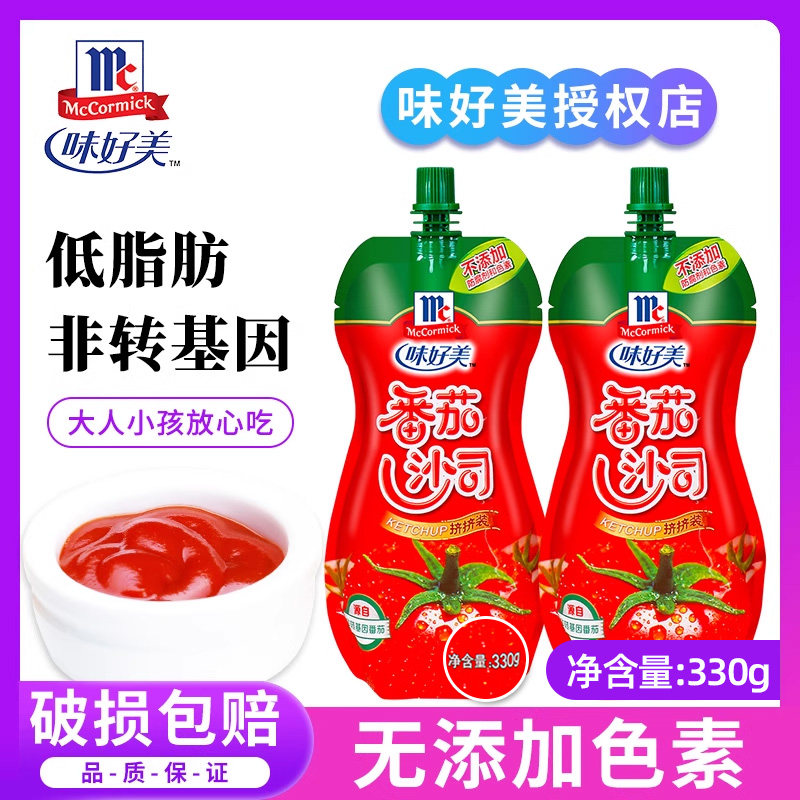 味好美番茄沙司330g沙拉挤压小包装家用薯条意大利面酱新疆蕃茄酱