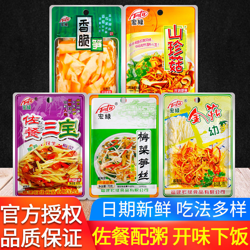 宏绿梅菜笋丝香脆笋干 6份包邮 小袋装即食佐餐下饭小菜福建特产