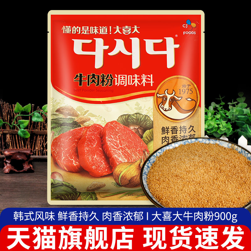 正宗大喜大牛肉粉900g*6炒菜旗舰店提鲜增味火锅汤底料韩式调味料