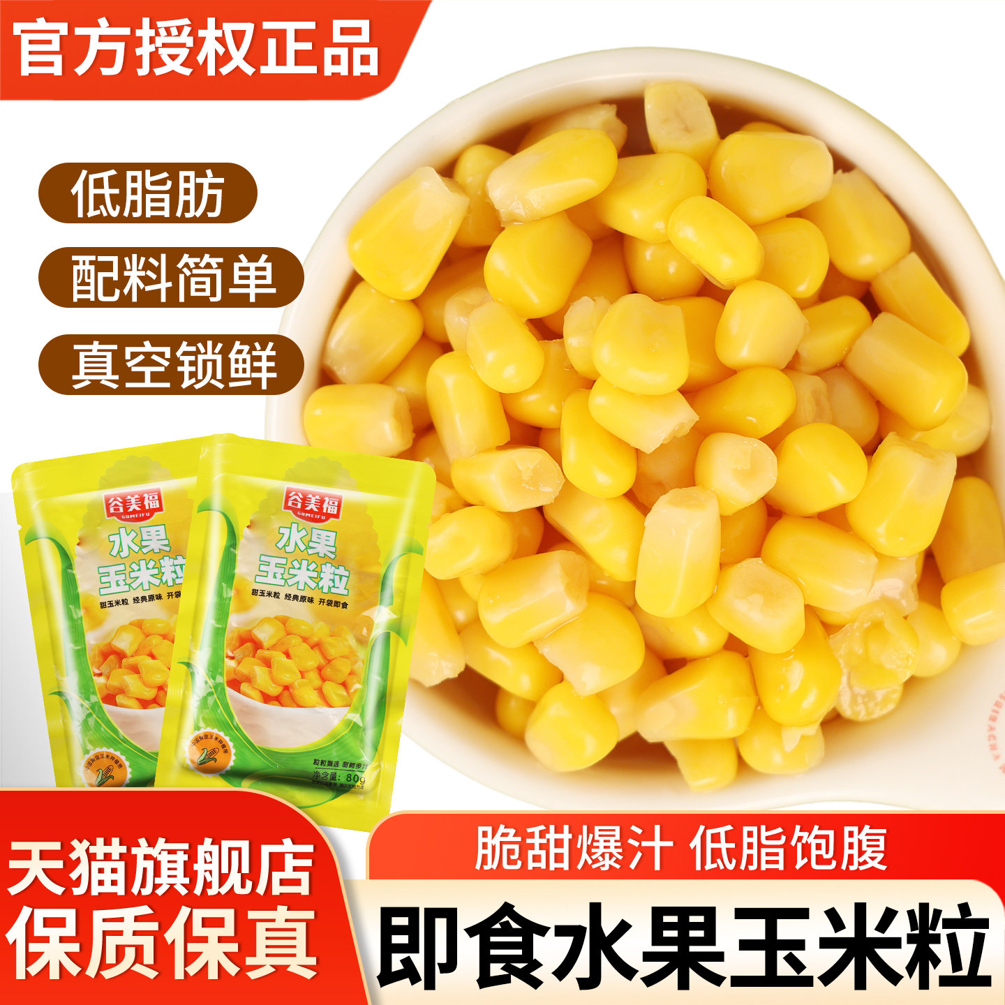 谷美福水果玉米粒拌沙拉寿司专用图片