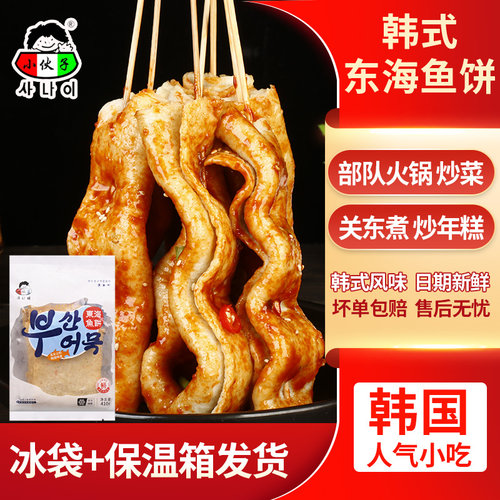 韩式鱼饼410g海鲜饼甜不辣食材