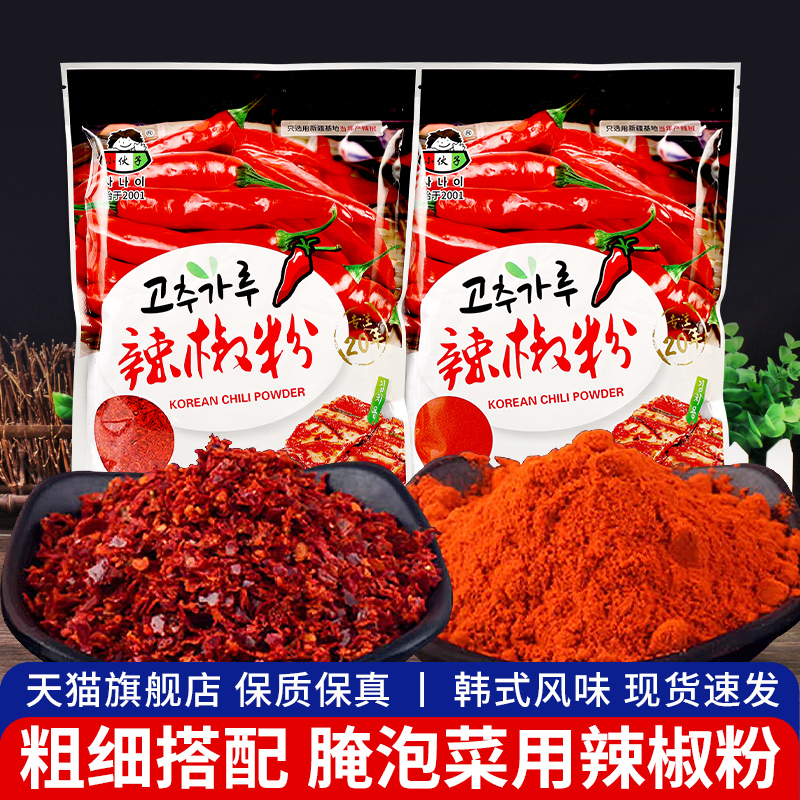 小伙子细粒500g组合韩式辣椒粉