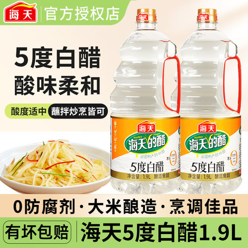 海天酿造白醋家用大桶装食用醋