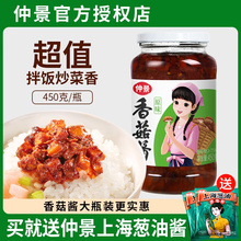 仲景香菇酱450g大瓶装原味家用下饭菜酱料拌饭拌面酱蘑菇酱夹馍酱