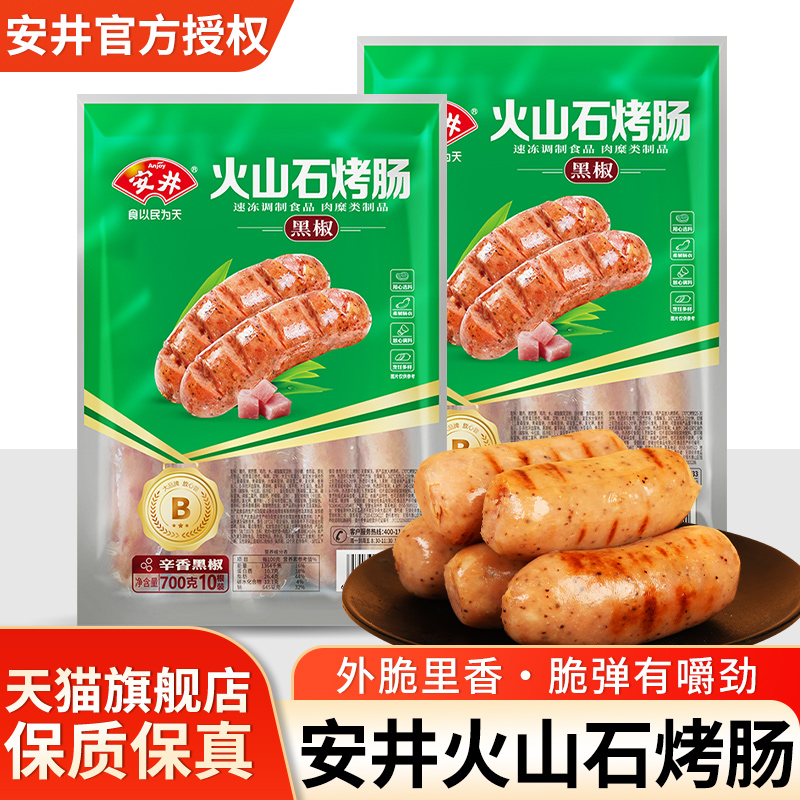 正宗安井火山石烤肠烤香肠肉肠
