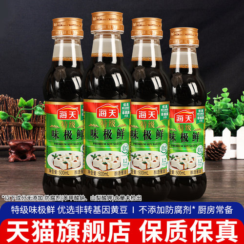 海天特级味极鲜酱油500ml