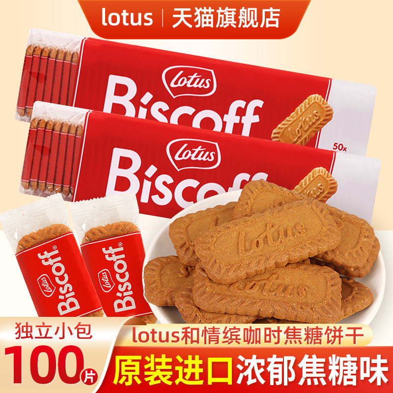 比利时lotus和情缤咖时风味焦糖进口biscoff饼干官方旗舰店同款