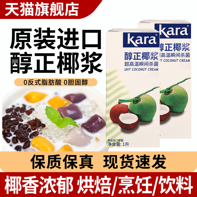KARA佳乐椰浆纯正商用西米露甜品