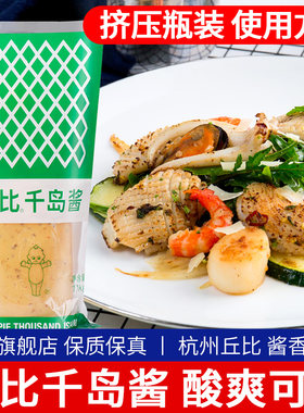 丘比千岛酱1.1kg 家用挤压瓶水果蔬菜沙拉酱日式大拌菜汁面包色拉