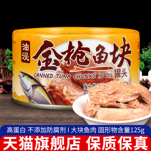 丽仕金枪鱼罐头油浸块状185g即食
