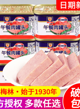梅林午餐肉罐头198g户外火锅食材即食三明治用火腿肉类罐头旗舰店