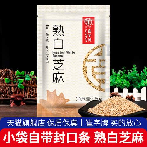 崔字牌炒熟白芝麻即食烘焙家用