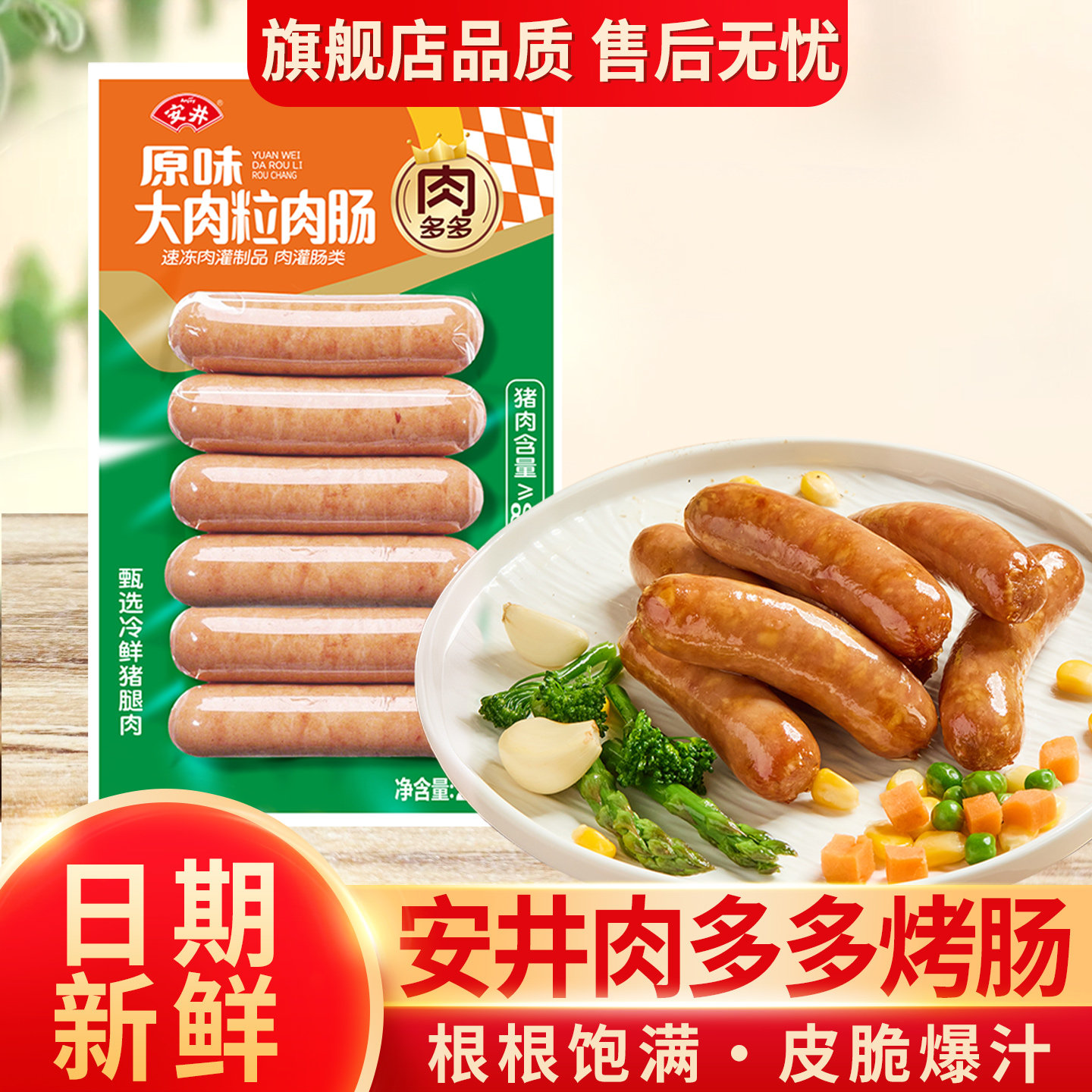 安井原味大肉粒肉肠250g空气炸锅加热即食原味黑松露爆汁香肠烤肠,粮油调味/速食/干货/烘焙,香肠/腊肠/烤肠,淘宝优惠券,粉丝福利购,淘宝优惠卷