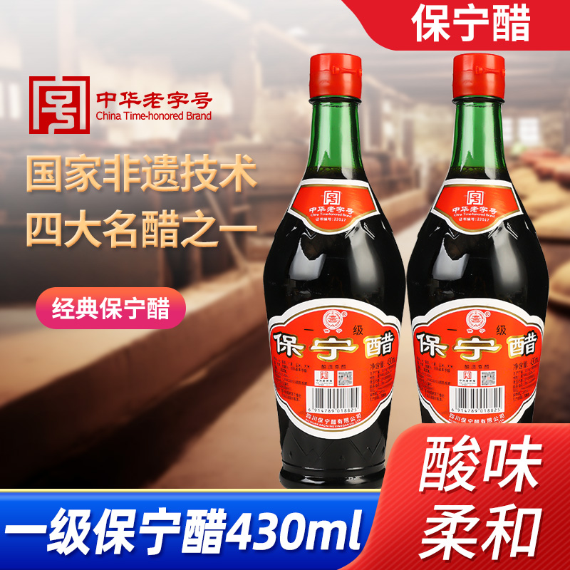 保宁一级陈醋酸辣粉重庆小面用