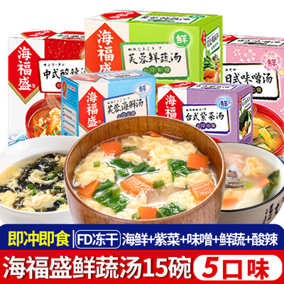 旗舰海福盛速食汤芙蓉鲜蔬早餐免煮冲泡即食裙带菜汤包袋装代餐蔬