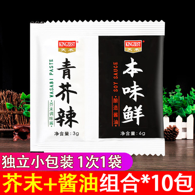 .天禾芥末酱油迷你包组合9g*20袋即食辣根芥末酱油寿司刺身青芥辣