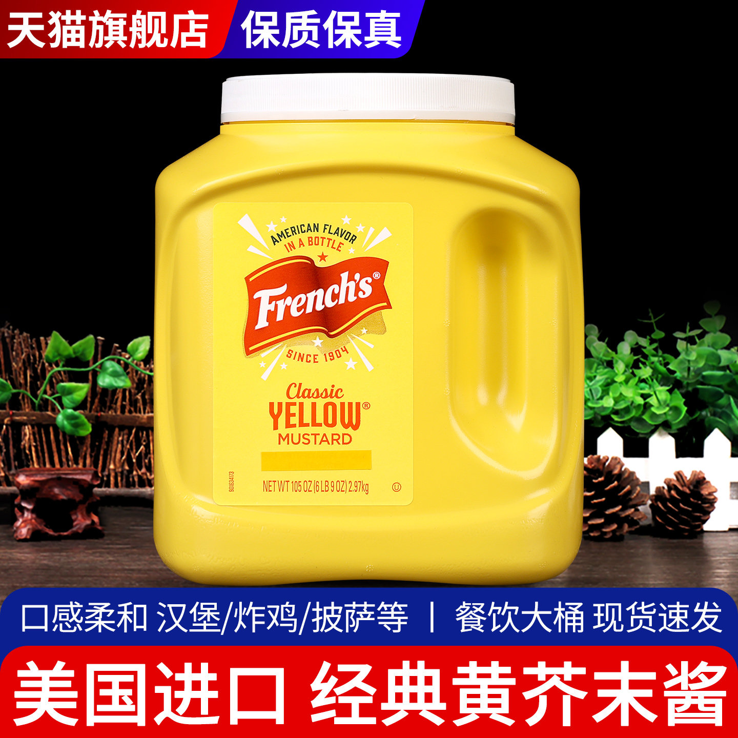美国进口旗牌黄芥末酱2.97kg商用寿司汉堡三明治沙拉酱美式热狗酱