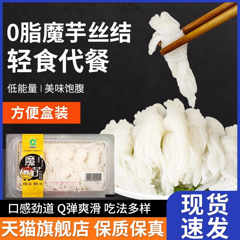 鑫莼0脂魔芋丝结主食面条粉丝