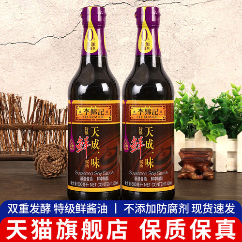 天成一味特级鲜酱油500ml*2瓶