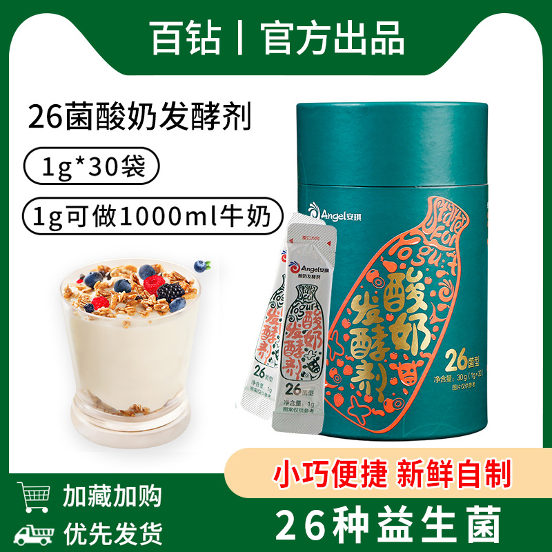 安琪家用自制乳酸30小包发酵剂