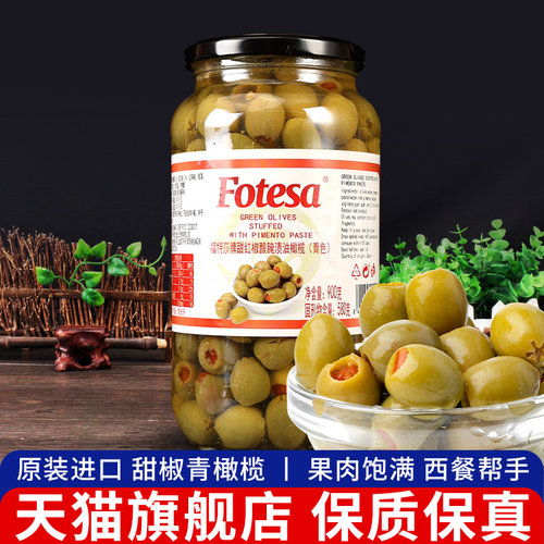 福特莎甜红椒酿橄榄罐头西餐配料
