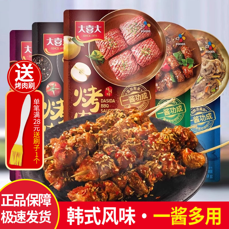 大喜大烤肉酱韩式蘸酱家用原味腌肉酱料韩国孜然烤肉腌料烧烤调料