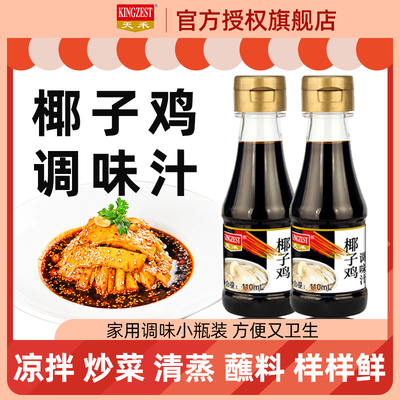 .椰子鸡酱油海南火锅配料专用沙姜青桔文昌鸡调料椰子水蘸料调味