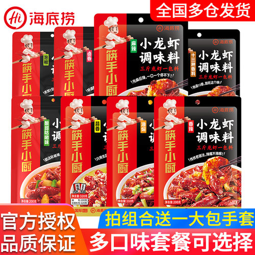 海底捞小龙虾香辣十三香调料包
